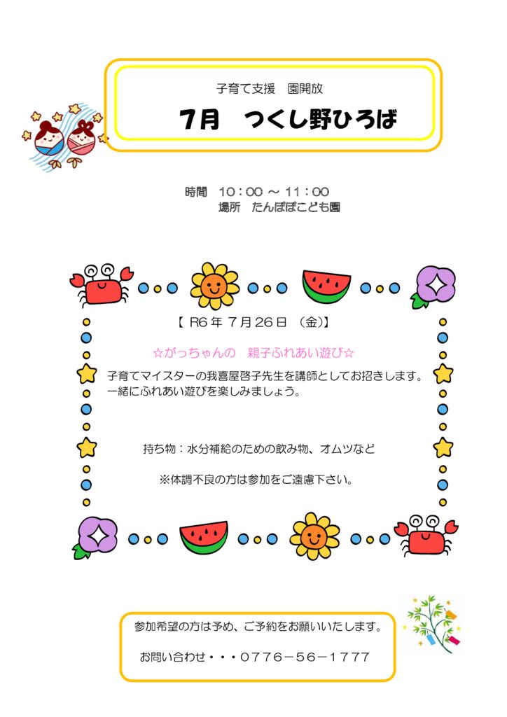 R6　７月案内のサムネイル
